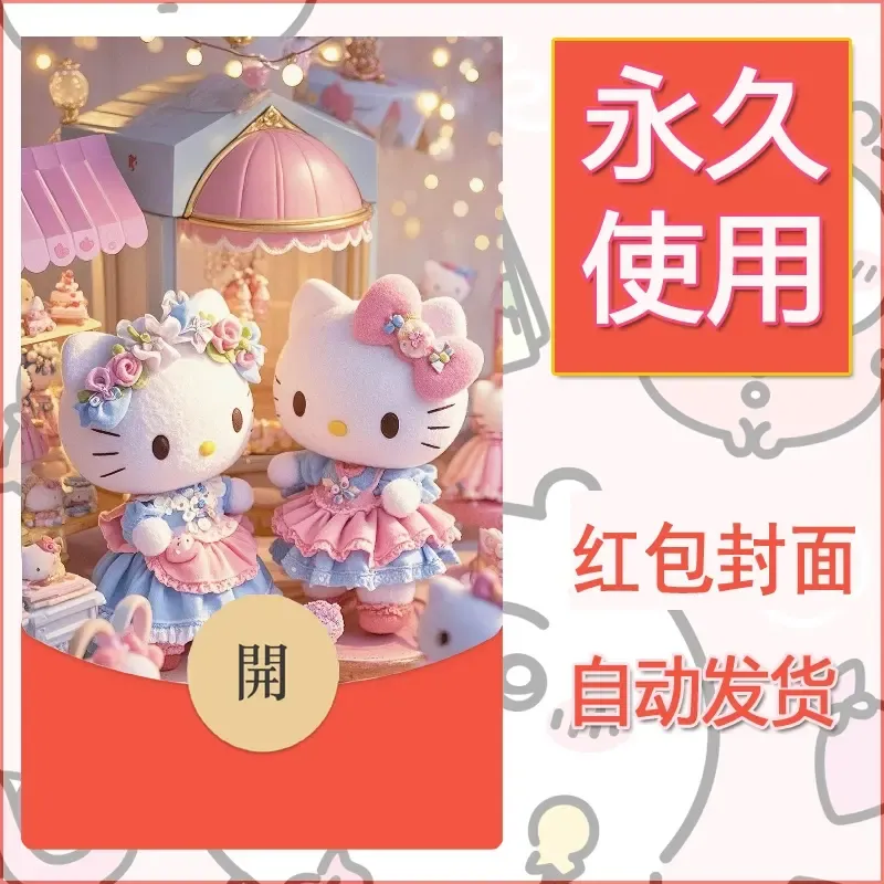 永久微信红包封面素材三丽鸥凯蒂猫1