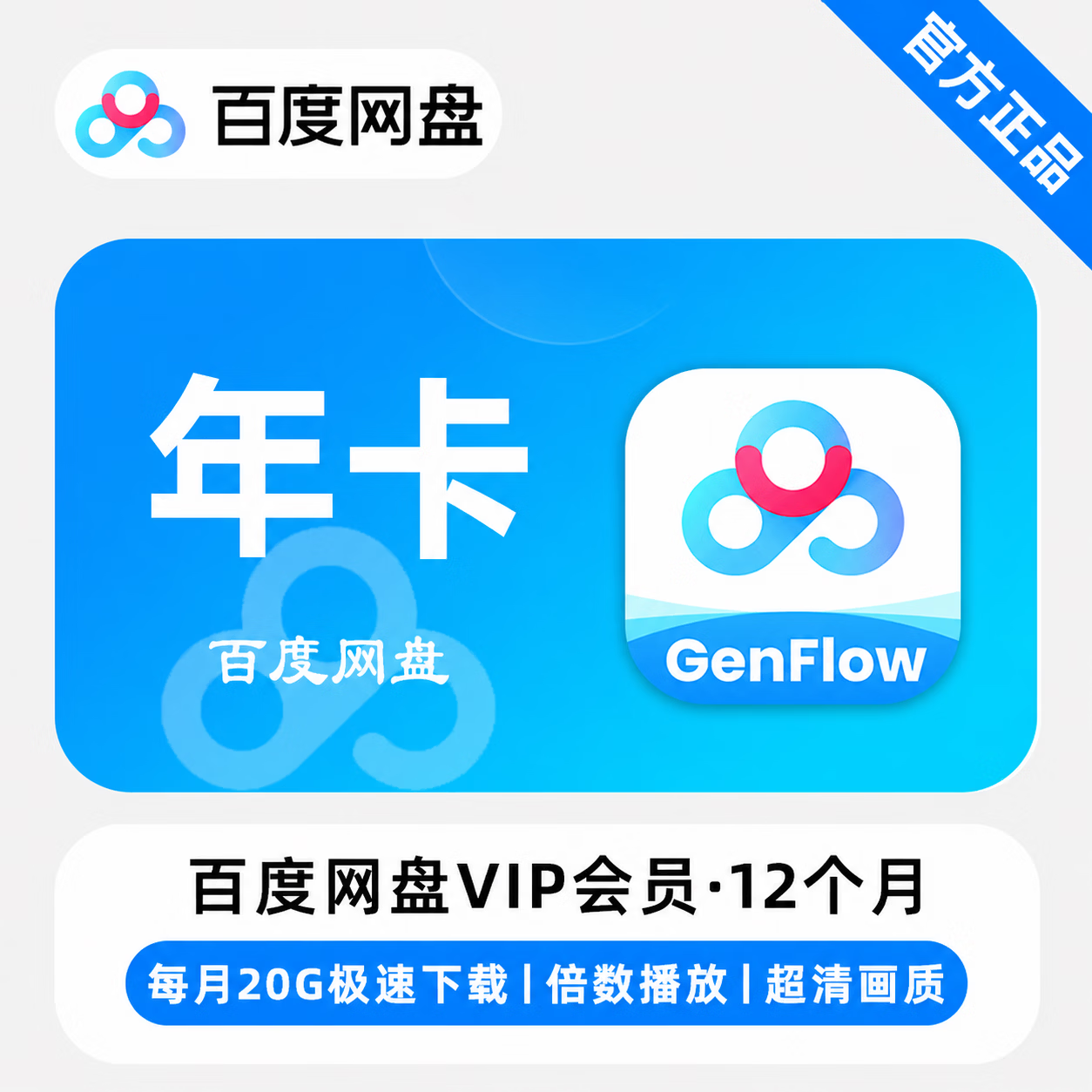 【官方直充】百度网盘普通会员12个月 - ¥119.71