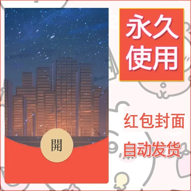 新款永久微信红包封面风景系列壁纸diy素材667