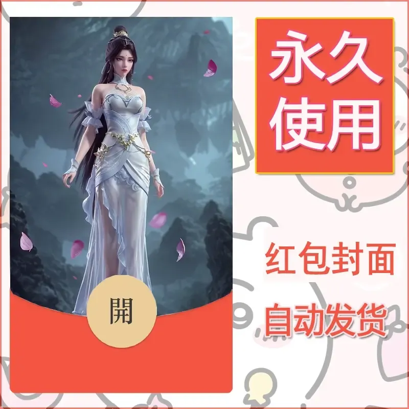 新款永久微信红包封面国漫美女自制皮肤diy素材411