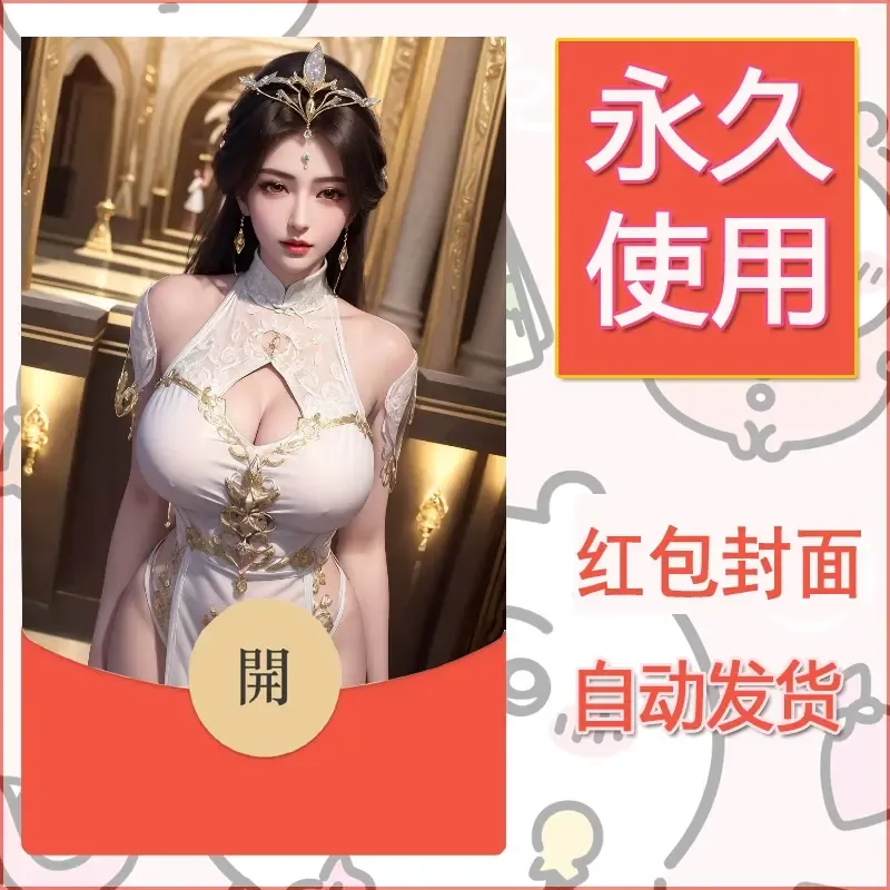 新款永久微信红包封面国漫美女自制皮肤diy素材2 - 会优科技优惠价¥0.42