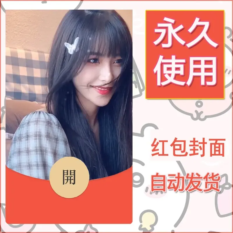 新款永久微信红包封面美女系列自制皮肤diy素材87 - 会优科技优惠价¥0.42