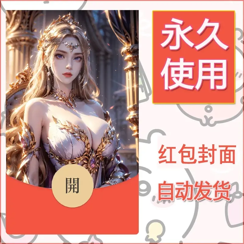 新款永久微信红包封面国漫美女自制皮肤diy素材118 - 会优科技优惠价¥0.42