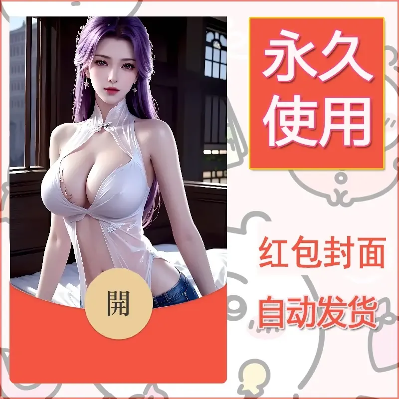 新款永久微信红包封面国漫美女自制皮肤diy素材540 - 会优科技优惠价¥0.42
