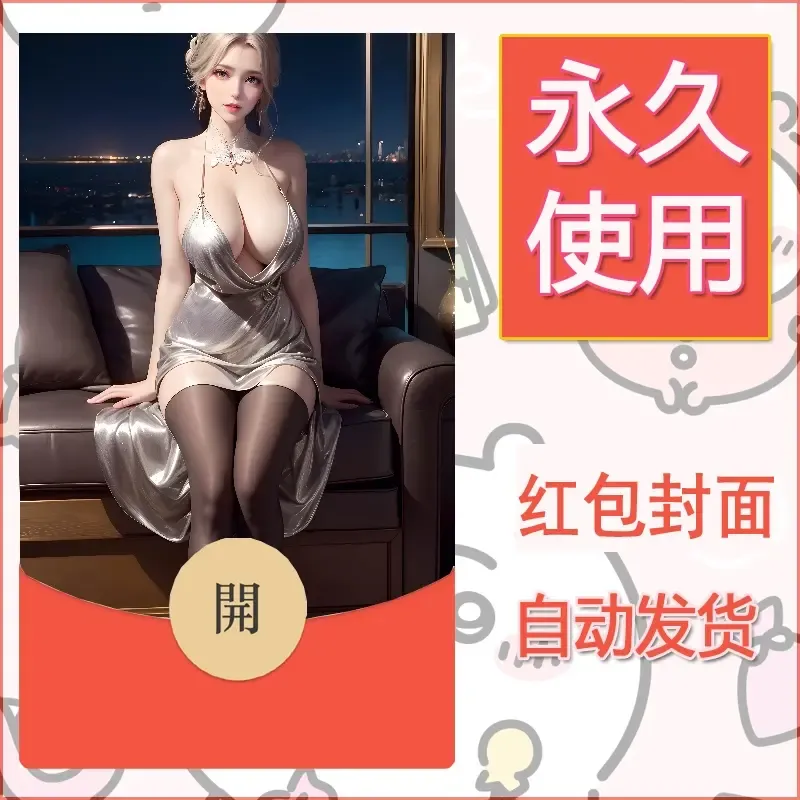 新款永久微信红包封面国漫美女自制皮肤diy素材554 - 会优科技优惠价¥0.42