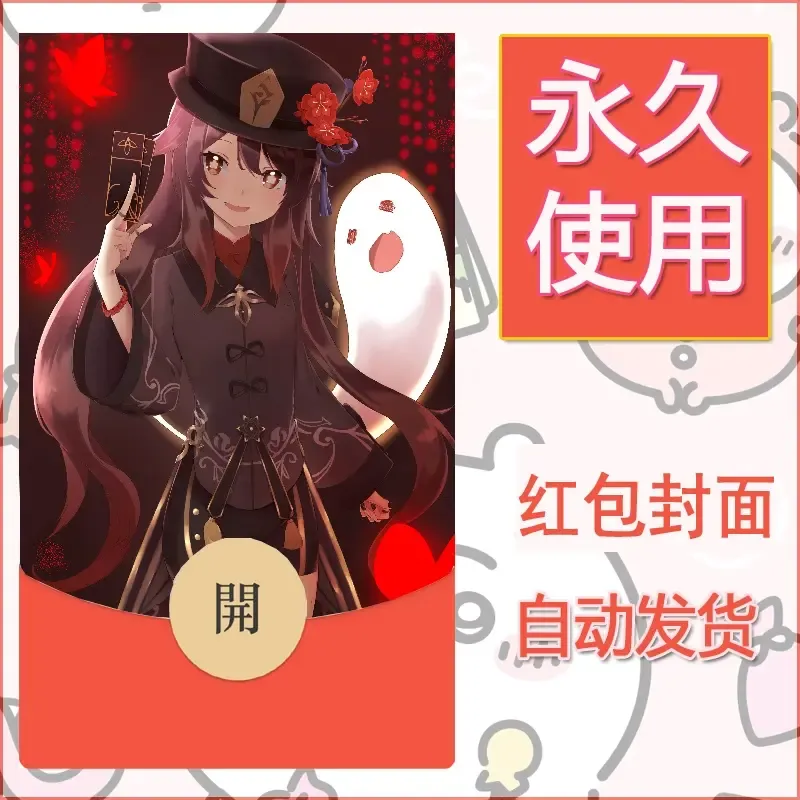 新款永久微信红包封面原神自制皮肤diy素材843 - 会优科技优惠价¥0.42