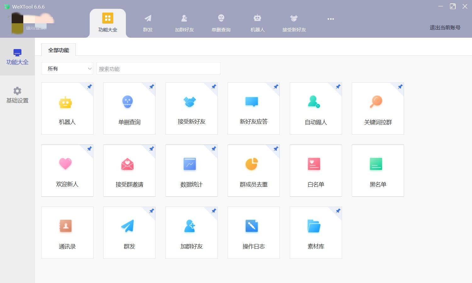 正版WeTooL个微企业版月卡M