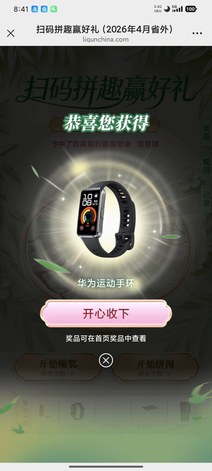 无废★利群阳光中支★ 扫码拼趣赢好礼 赢实物 咖啡机 运动手环 等各种 每天10次 俩款不冲突 - 会优科技优惠价¥2.01