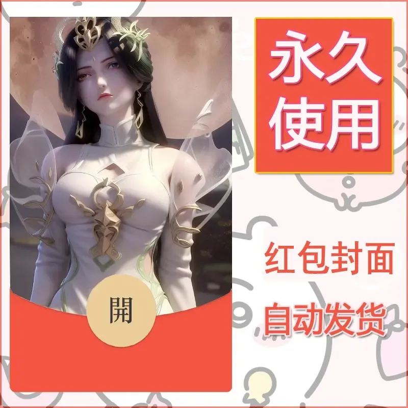 新款永久微信红包封面国漫美女自制皮肤diy素材220