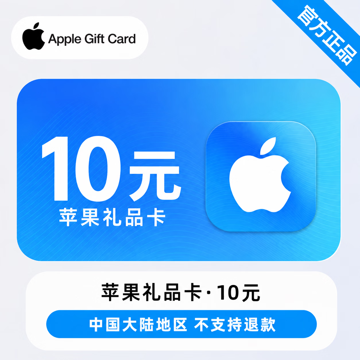 【官方CDK】国区苹果充值卡10元 - 会优科技优惠价¥9.85