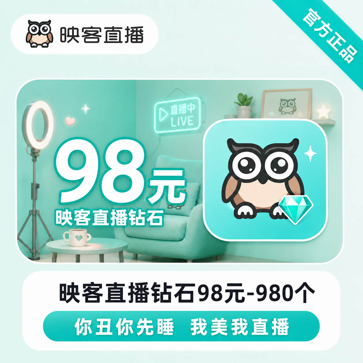 【官方直充】映客直播钻石98元-980个 - 会优科技优惠价¥101.92