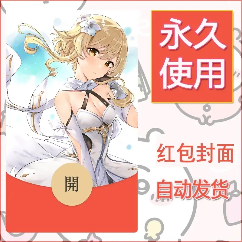 新款永久微信红包封面原神自制皮肤diy素材254