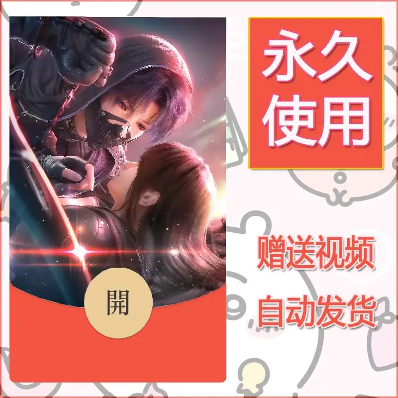 永久微信红包封面恋与深空179