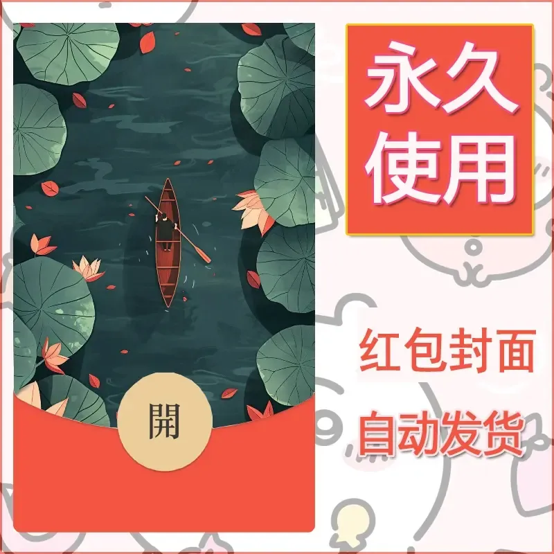 新款永久微信红包封面风景系列壁纸diy素材609