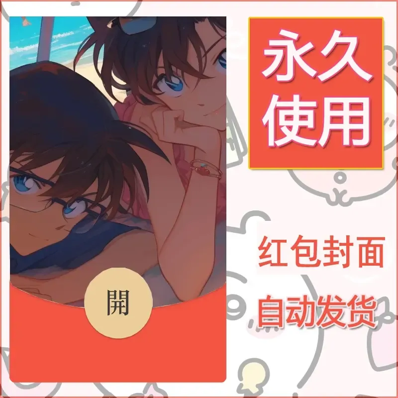 新款永久微信红包封面名侦探柯南diy素材81