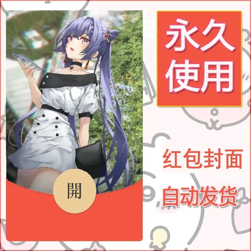 新款永久微信红包封面原神自制皮肤diy素材145 - 会优科技优惠价¥0.42