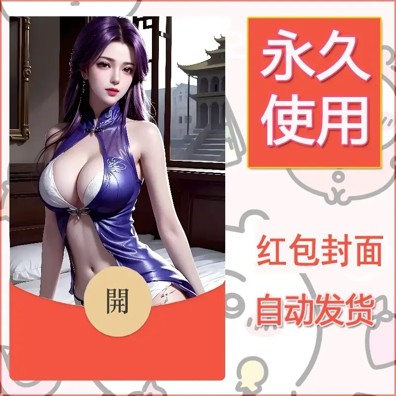 新款永久微信红包封面国漫美女自制皮肤diy素材545