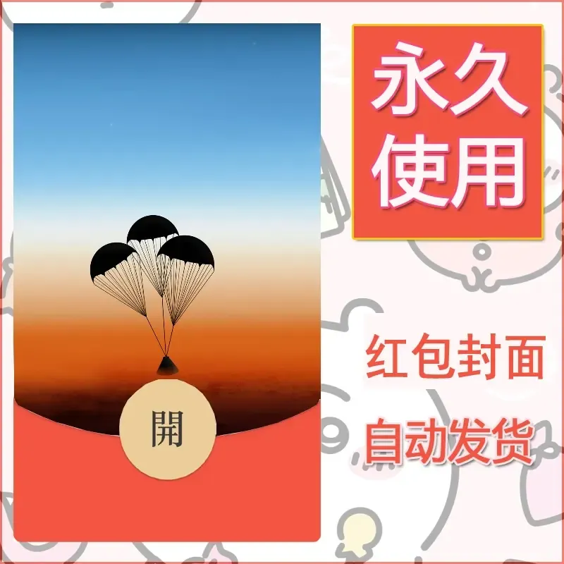 新款永久微信红包封面风景系列壁纸diy素材394
