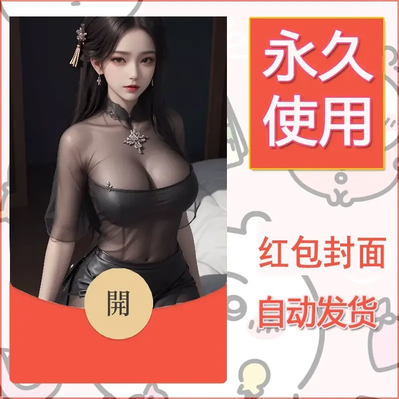 新款永久微信红包封面国漫美女自制皮肤diy素材461