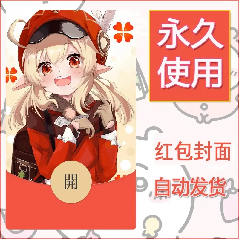 新款永久微信红包封面原神自制皮肤diy素材587 - 会优科技优惠价¥0.42