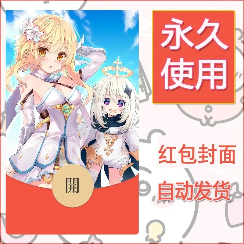 新款永久微信红包封面原神自制皮肤diy素材223 - 会优科技优惠价¥0.42