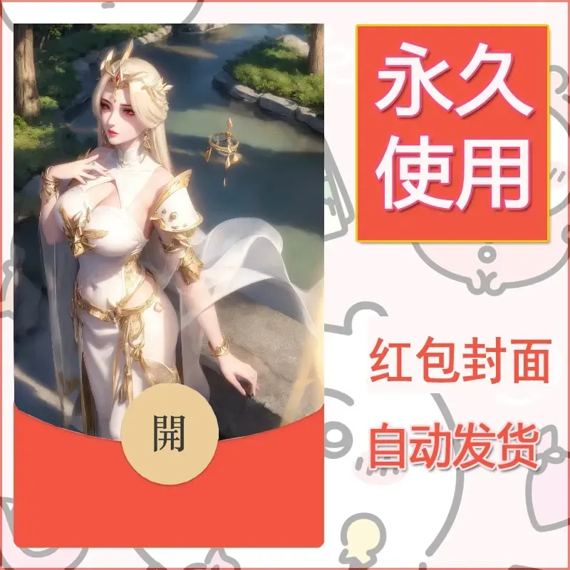 新款永久微信红包封面国漫美女自制皮肤diy素材4