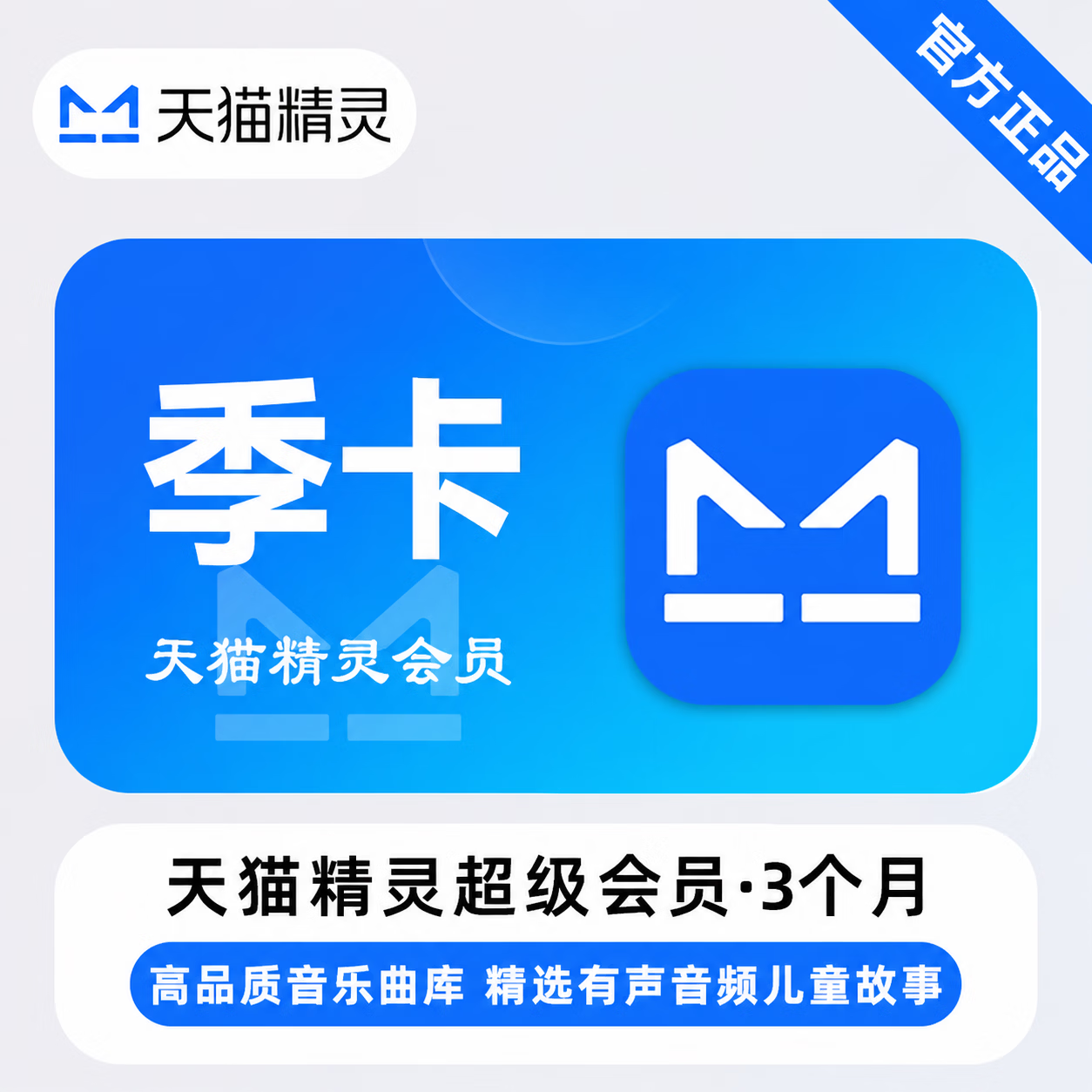 【官方CDK】天猫精灵超级会员3个月 - 会优科技优惠价¥26.34