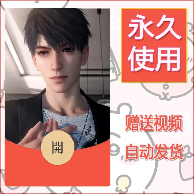 永久微信红包封面恋与深空316