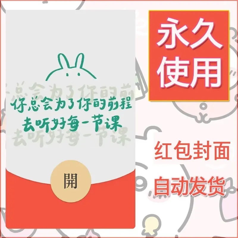 新款永久微信红包封面可爱卡通diy素材90