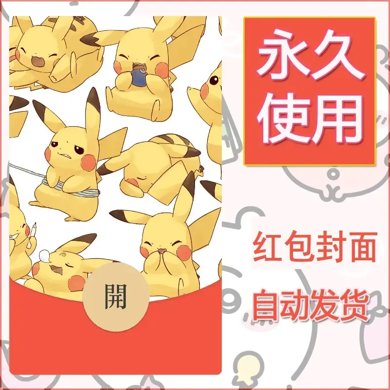 新款永久微信红包封面精灵宝可梦皮卡丘diy素材19