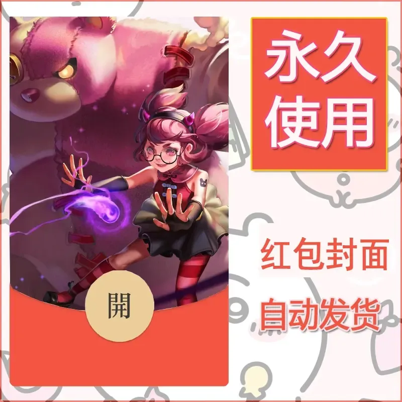 新款永久微信红包封面王者荣耀自制皮肤diy素材308