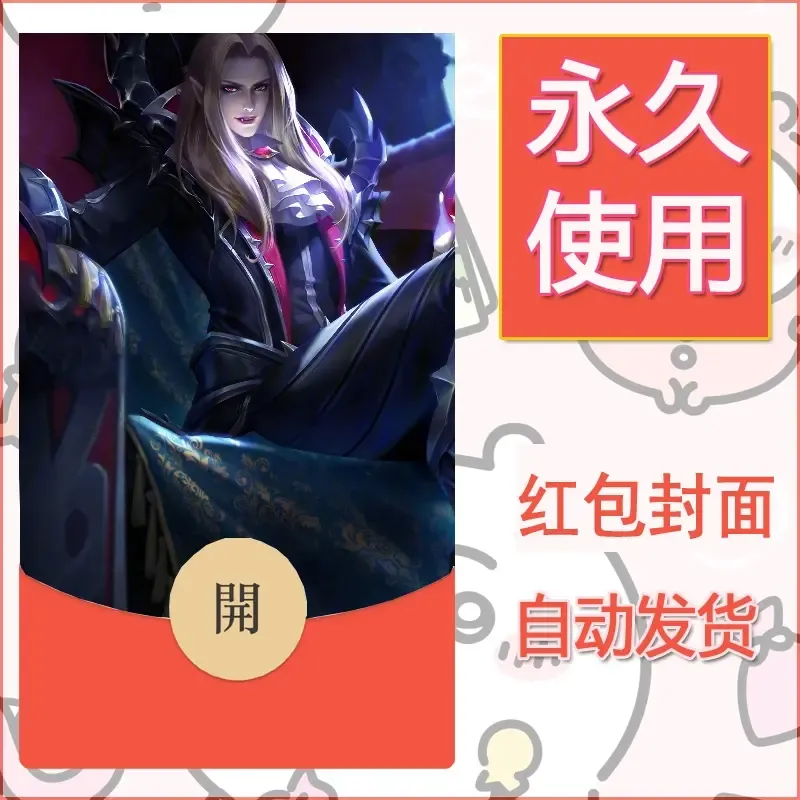 新款永久微信红包封面王者荣耀自制皮肤diy素材125 - ¥0.42