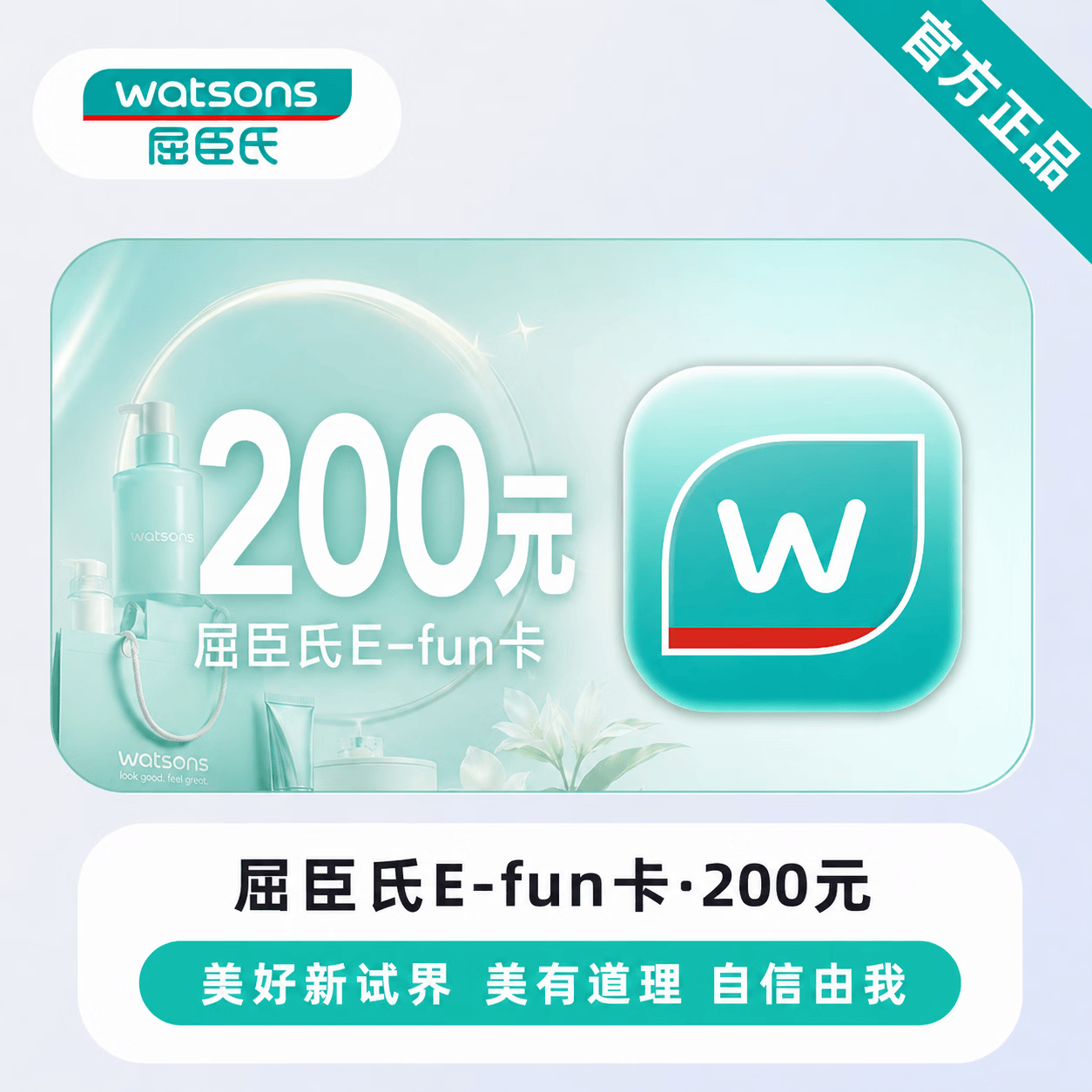 【官方直充】屈臣氏E-fun卡200元 - 会优科技优惠价¥202.34