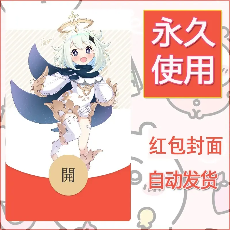 新款永久微信红包封面原神自制皮肤diy素材46