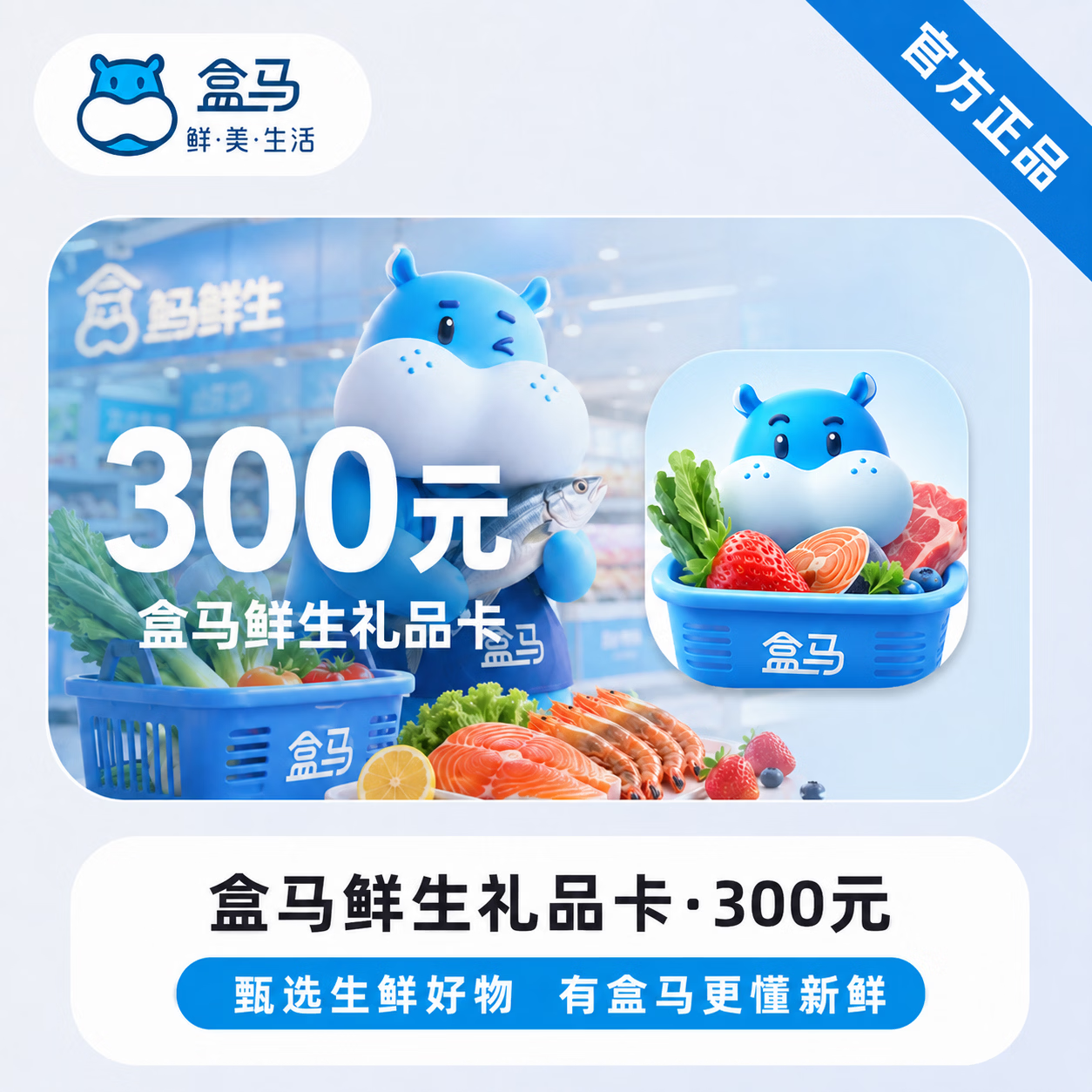 【官方CDK】盒马鲜生礼品卡300元 - 会优科技优惠价¥305.58