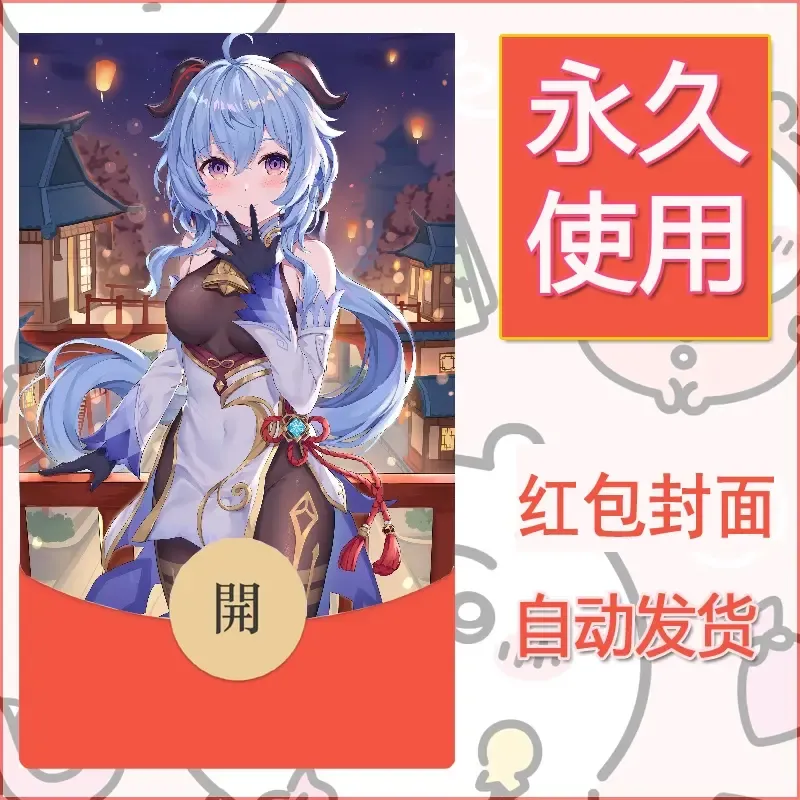 新款永久微信红包封面原神自制皮肤diy素材289