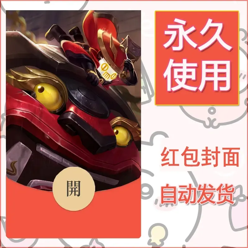 新款永久微信红包封面王者荣耀自制皮肤diy素材199 - ¥0.42