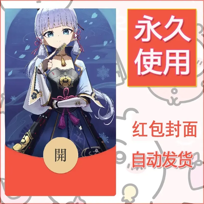 新款永久微信红包封面原神自制皮肤diy素材699 - ¥0.42