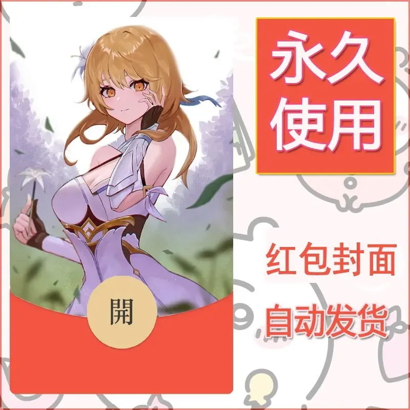 新款永久微信红包封面原神自制皮肤diy素材479