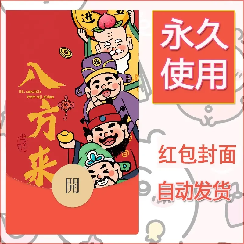新款永久微信红包封面发财暴富系列diy素材218