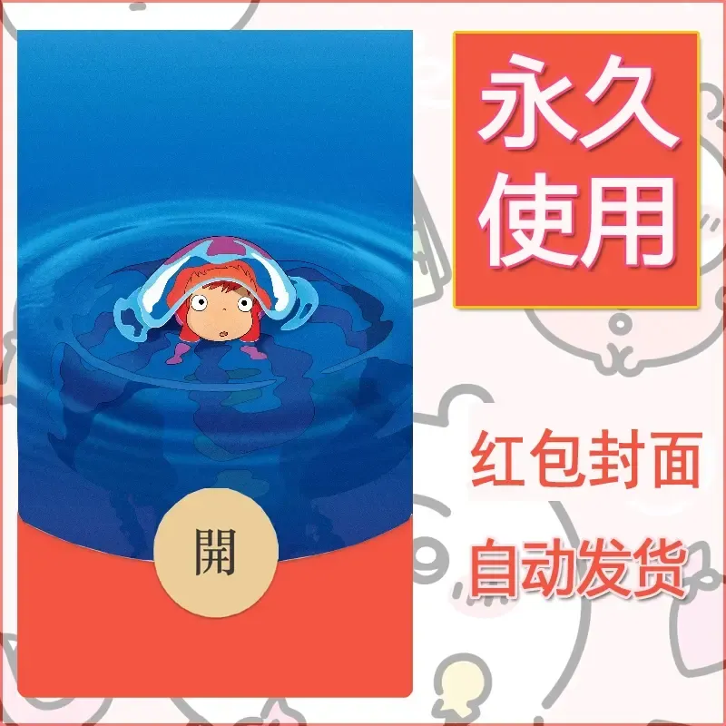 新款永久微信红包封面宫崎骏系diy素材21