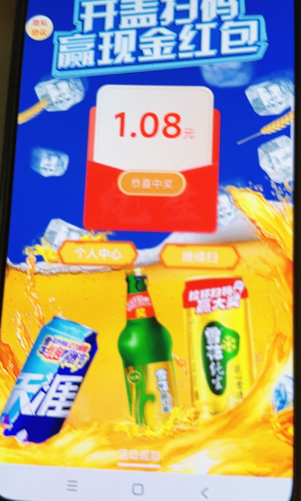 【沈阳雪花】  每天40次 中0.38-3.88-8.88-88不必中  质量很好90上下需定位沈阳 - 会优科技优惠价¥0.22