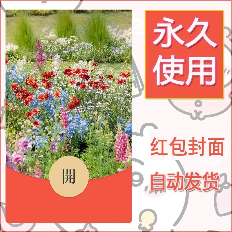 新款永久微信红包封面风景系列壁纸diy素材229 - ¥0.42