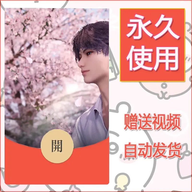 永久微信红包封面恋与深空471 - ¥0.42
