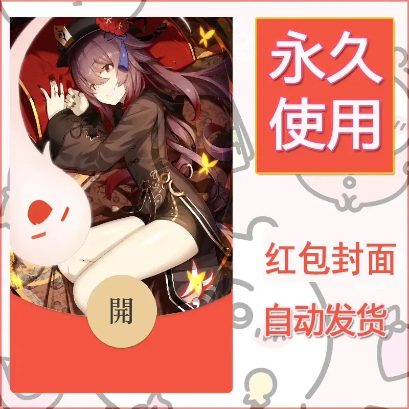 新款永久微信红包封面原神自制皮肤diy素材944 - 会优科技优惠价¥0.42