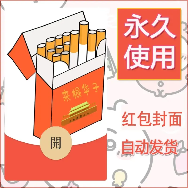 永久微信红包封面搞笑系列2