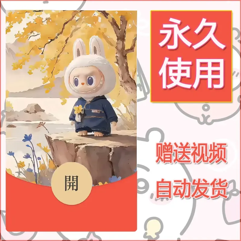 永久微信红包封面拉布布086 - ¥0.42