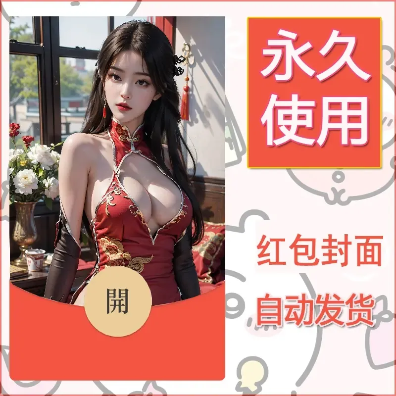 新款永久微信红包封面国漫美女自制皮肤diy素材172 - ¥0.42