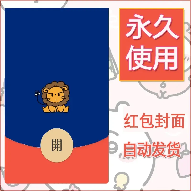 新款永久微信红包封面可爱卡通diy素材123