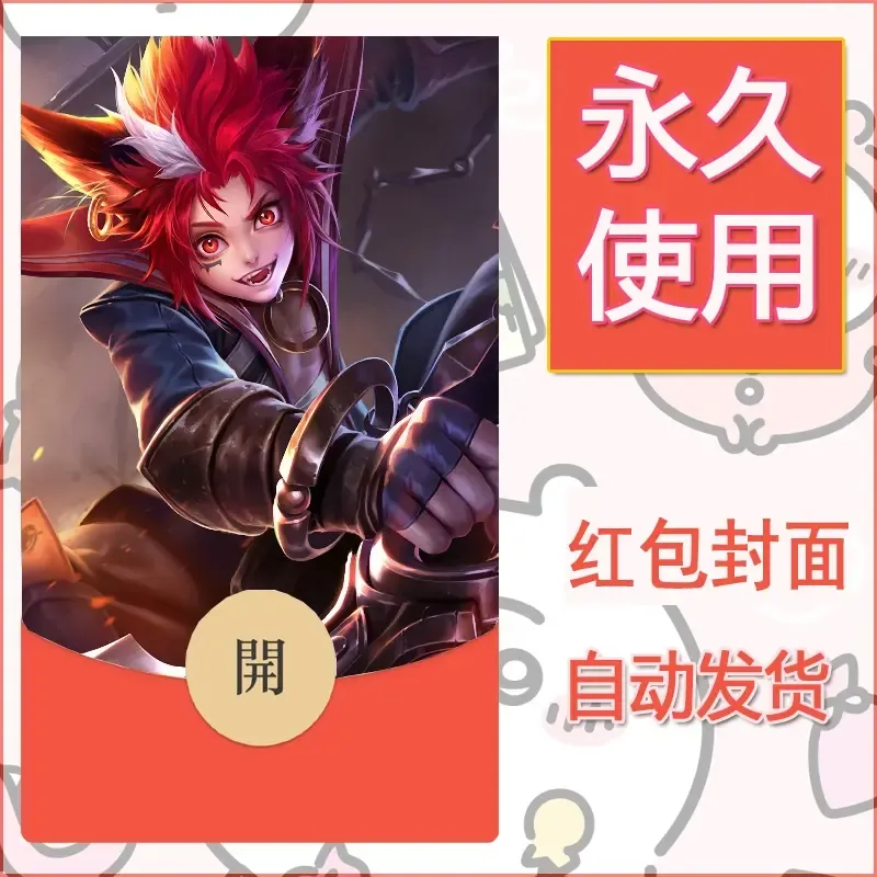 新款永久微信红包封面王者荣耀自制皮肤diy素材647 - ¥0.42